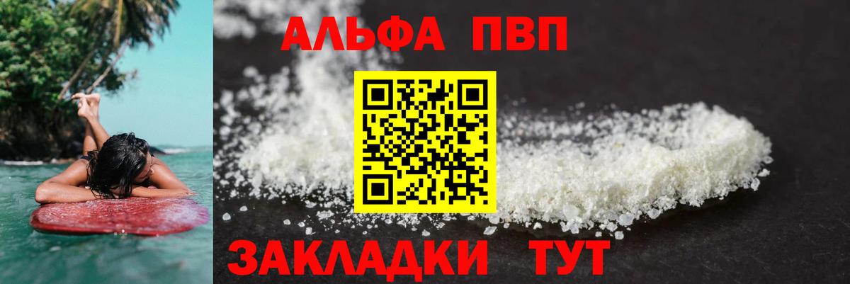 APVP Соль Владивосток