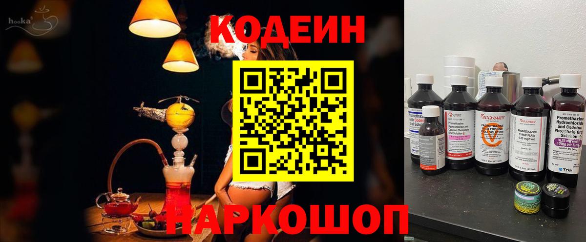 Кодеиновый сироп Lean напиток Lean (лин) Владивосток