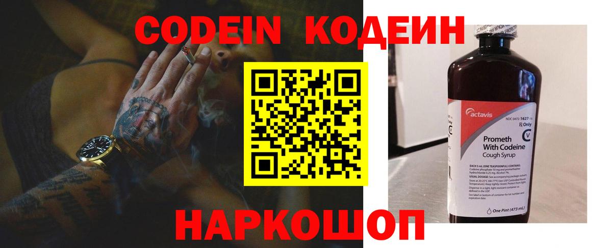 Кодеиновый сироп Lean напиток Lean (лин)  Кодеин напиток Lean (лин)  Владивосток  Вход с VPN 