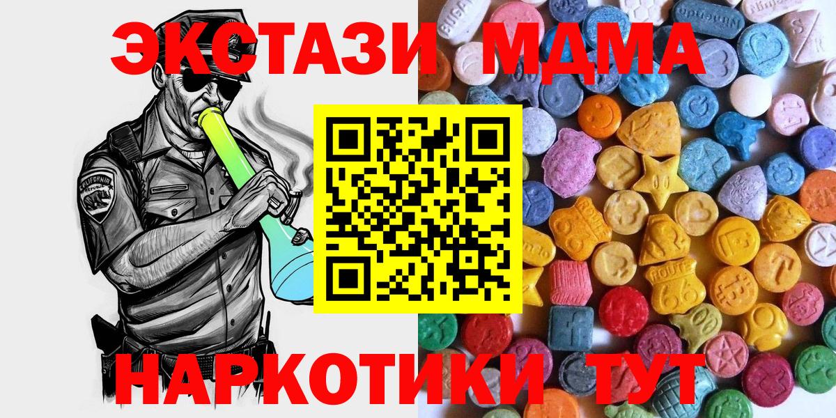 Экстази 280 MDMA  ЭКСТАЗИ  Вход с VPN  Владивосток  Экстази 280мг 