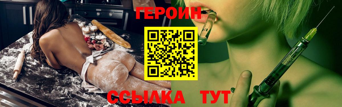 ГЕРОИН  Вход с VPN  Владивосток  Героин хмурый 