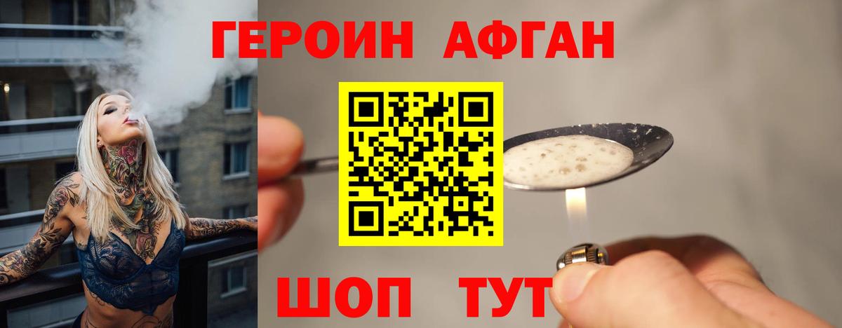 Героин Heroin Владивосток