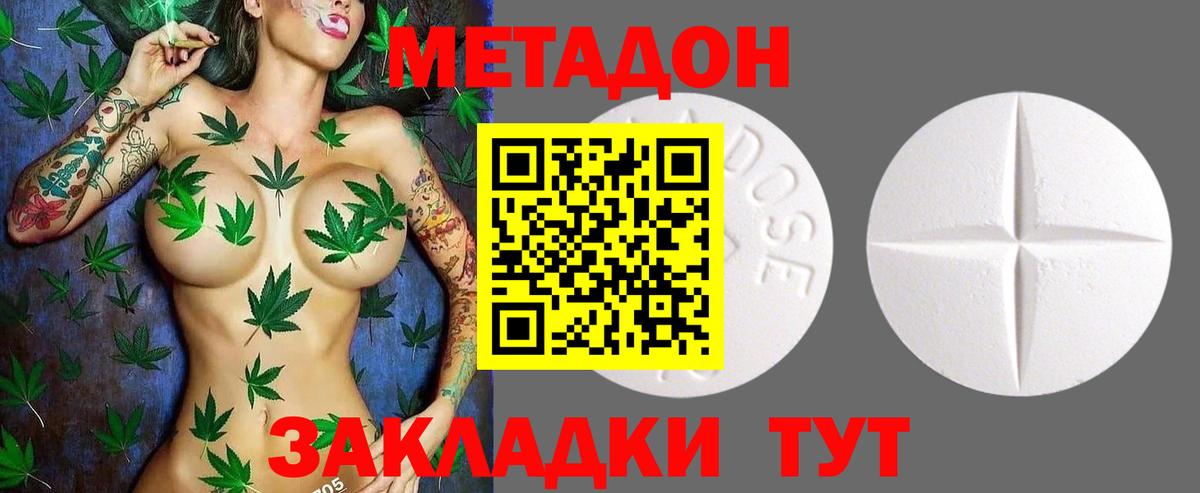 Метадон кристалл  Метадон белоснежный  Владивосток  Вход с VPN 